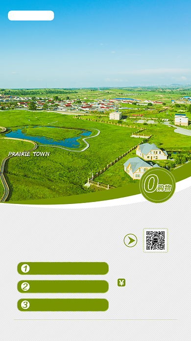 绿色简约草原小镇旅游景点手机海报背景