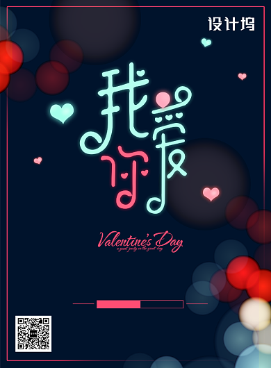 炫彩浪漫情人节宣传海报背景