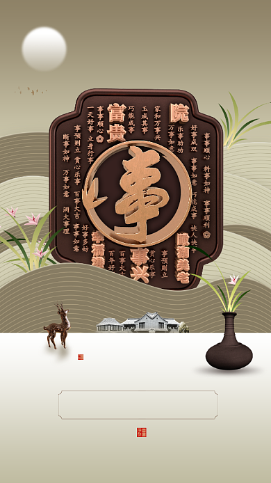 简约大气房产手机宣传海报背景