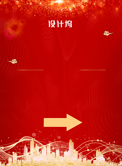 红色公司年会宣传嘉宾指引宣传印刷海报背景