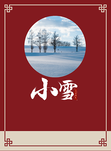复古红小雪节气印刷海报背景