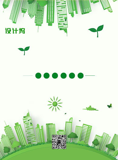 绿色简约绿色出行广告印刷海报模板背景