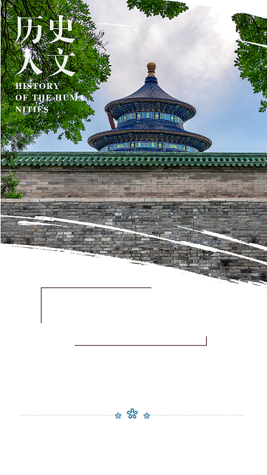 蓝天白云北京天坛游览观光手机海报背景