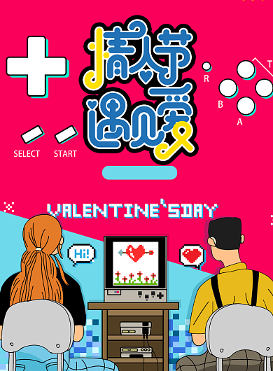 简约卡通情人节遇见爱海报背景