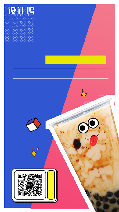 简约卡通表情奶茶店餐饮手机海报背景