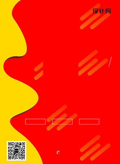 现代简约大气红色促销宣传印刷海报背景