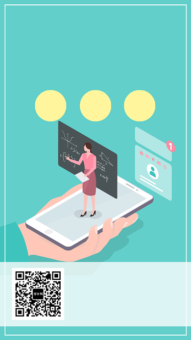 手机线上教育APP海报宣传背景