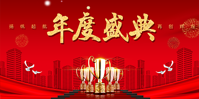 年度盛典红色喜庆展板背景