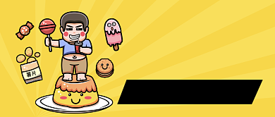 黄色插画风吃货紧急集合半价特惠公众号首图背景