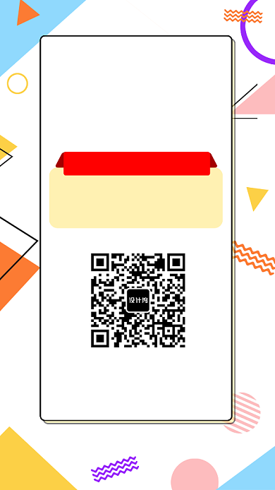 扁平推荐好友领取福利手机海报背景