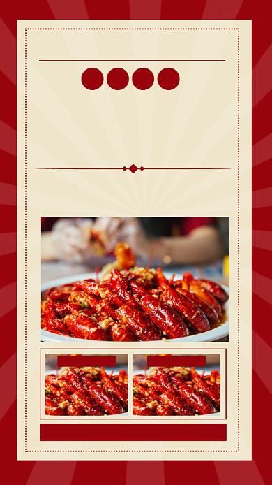 红色复古风麻辣小龙虾促销宣传海报背景