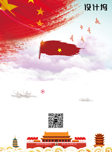 国庆钜惠促销活动海报背景