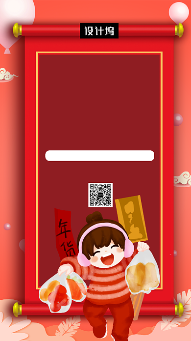 红色喜庆插画年货清仓手机海报模板背景