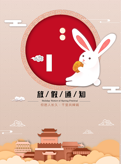 中国风中秋放假通知海报模板背景