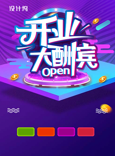 紫色大气开业大酬宾全年最低价促销海报背景