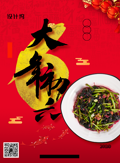 简约大年初六新年美食促销宣传海报背景