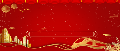 春运反向平安出行公众号首图背景