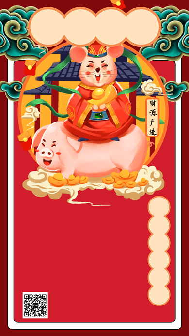 红色喜庆鼠年愿望清单海报背景