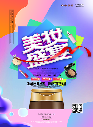 流体渐变美妆盛宴印刷海报背景