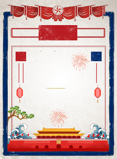 国庆海报背景