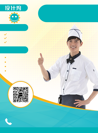 清新几何厨艺教育培训招生海报背景