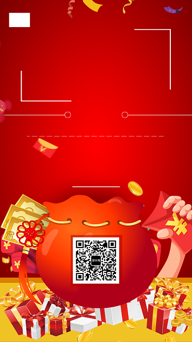 扫码赢豪礼宣传海报背景