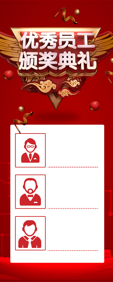 红色大气优秀员工颁奖宣传长图手机海报背景