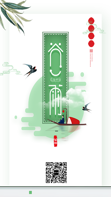 谷雨节日手机海报背景