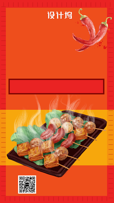 动图红色手绘烧烤美食餐饮手机海报背景