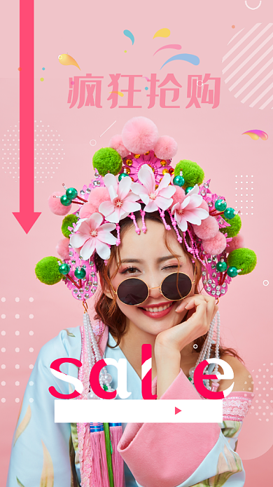 粉色简约夏日盛典手机海报背景