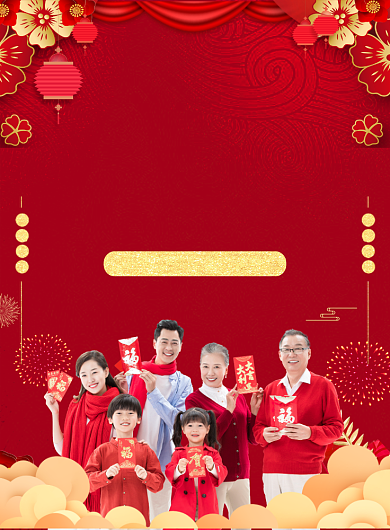 红色喜庆带上红包回家过年新年宣传海报背景