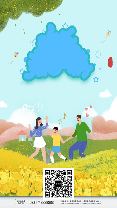 春季亲子游海报背景