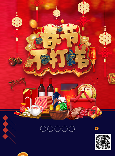红色春节不打烊促销海报背景