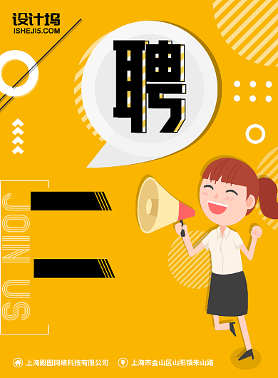 黄色创意招聘印刷海报背景