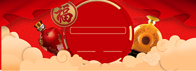 中国风年货节美酒惠banner背景