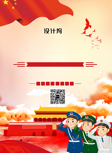 欢度国庆创意海报背景