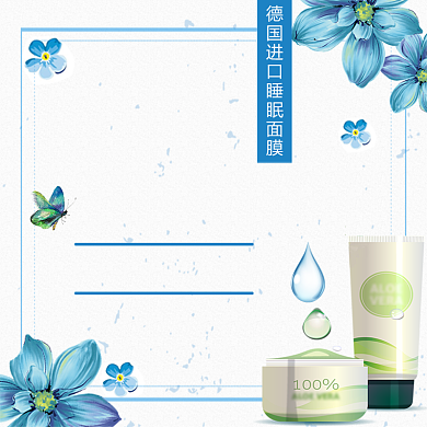 时尚蓝色保湿补水面膜护肤品淘宝直通车图片背景