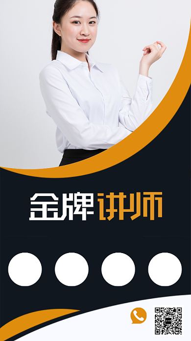 创意大气金牌讲师微商运营手机海报背景
