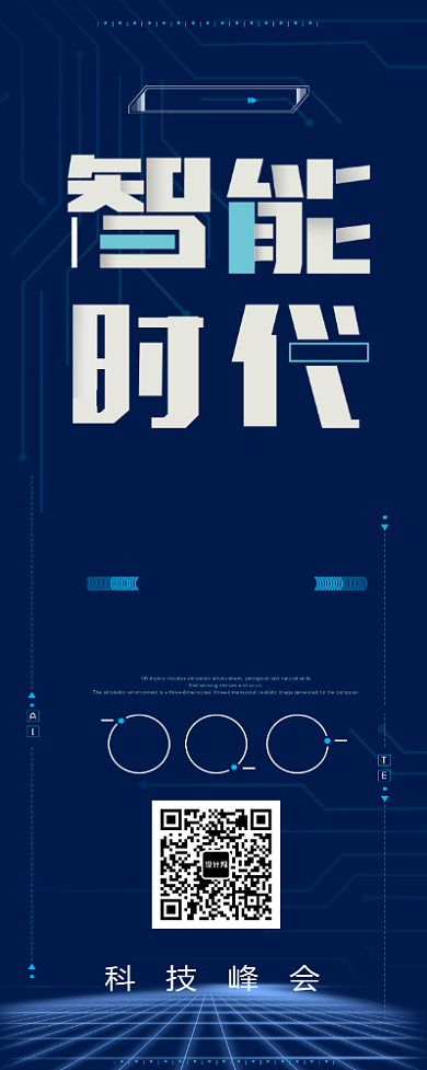 网络科技新时代蓝色易拉宝背景