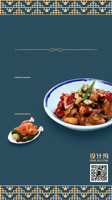 湘菜餐饮菜单手机海报背景
