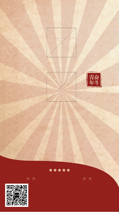 创意怀旧风青年海报背景