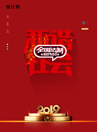 简约红色全国法制宣传日海报背景