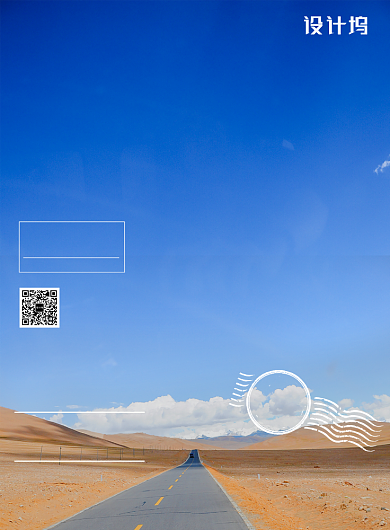 蓝色天路西藏旅游促销宣传印刷海报 背景