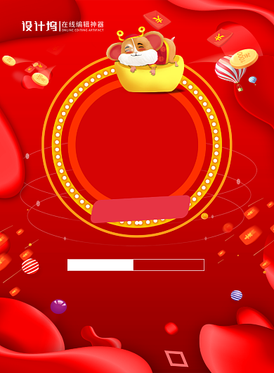 红色喜庆年货盛典囤货正当时宣传海报背景