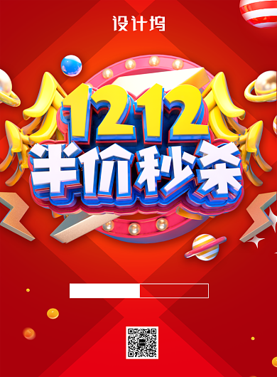 红色大气立体字双十二半价秒杀宣传海报背景
