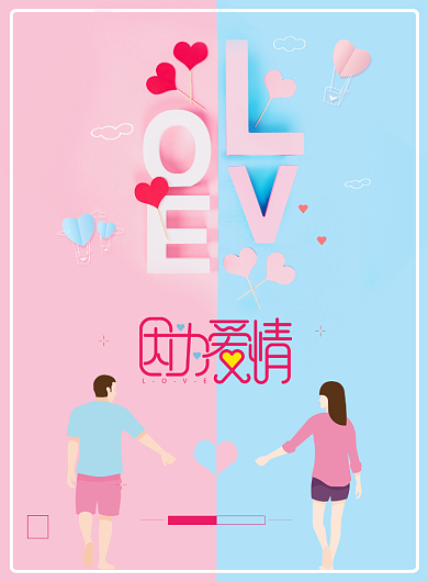 粉色浪漫唯美214情人节海报背景