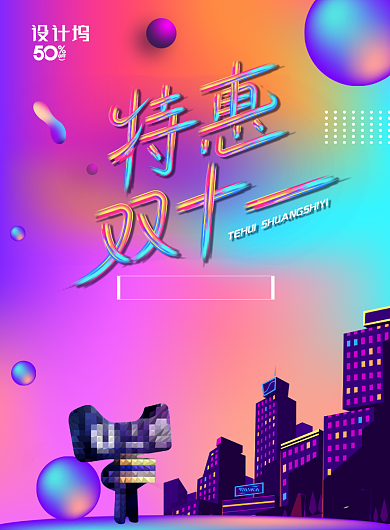 渐变大气特惠双十一广告印刷海报模板背景