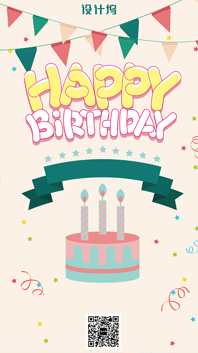 简约多彩卡通生日聚会派对邀请函海报背景