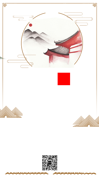 中式大气时光印记房地产手机海报背景