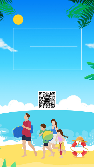 卡通插画风暑期旅行手机海报 背景